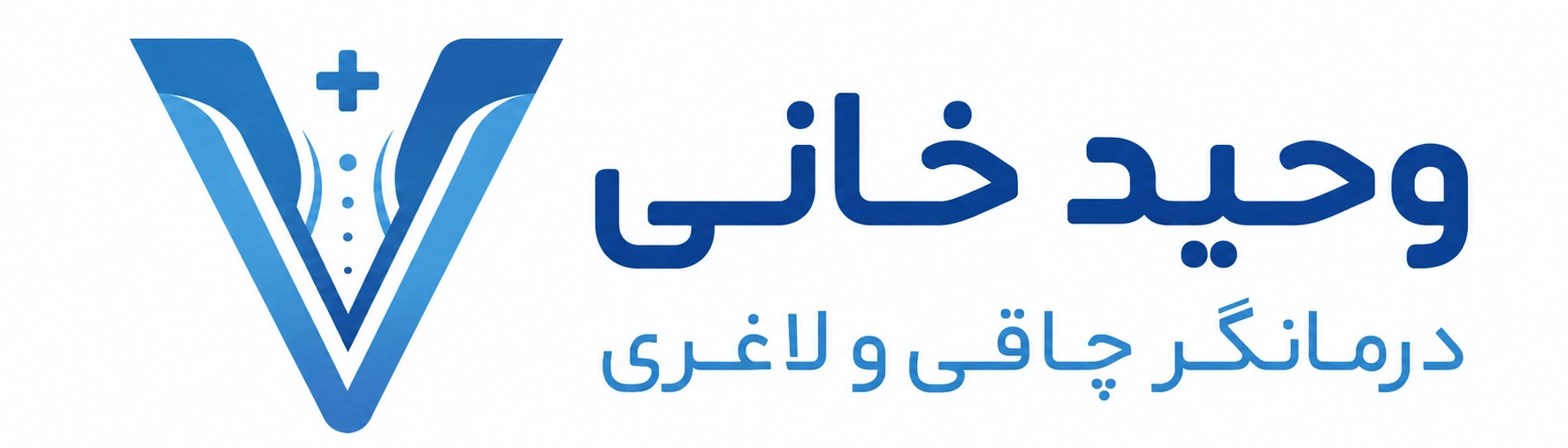 دکتر وحید خانی متخصص تغذیه