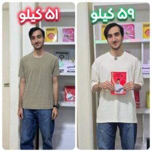 افزایش وزن ۸ کیلویی شایان؛ تجربه موفق درمان لاغری با روش غیرجراحی