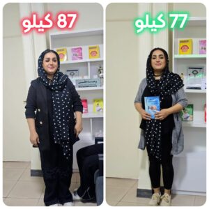 🌟 تحول خانم دلدار؛ کاهش وزن ۵ کیلوگرمی با مسیر درمانی اصولی