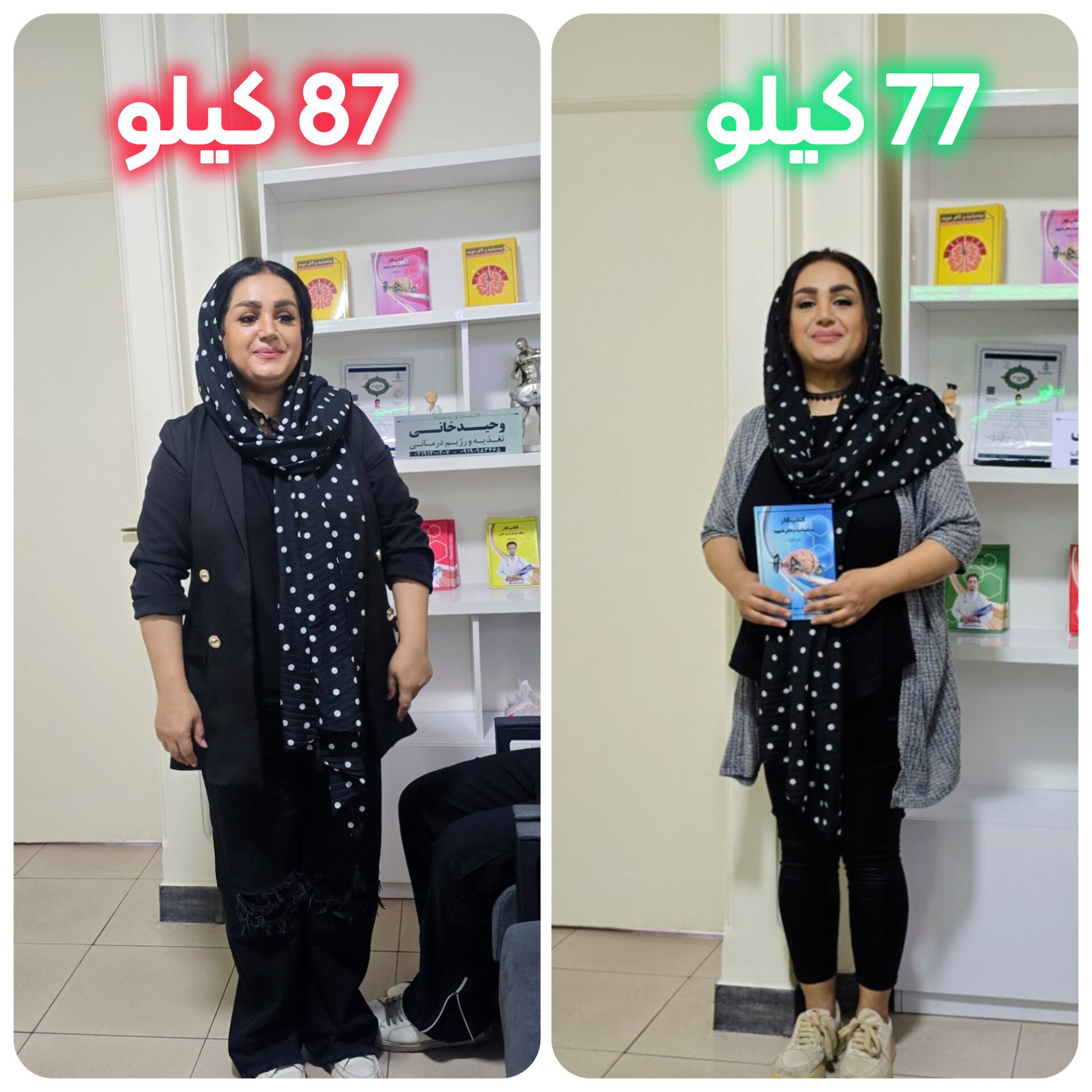🌟 تحول خانم دلدار؛ کاهش وزن ۵ کیلوگرمی با مسیر درمانی اصولی