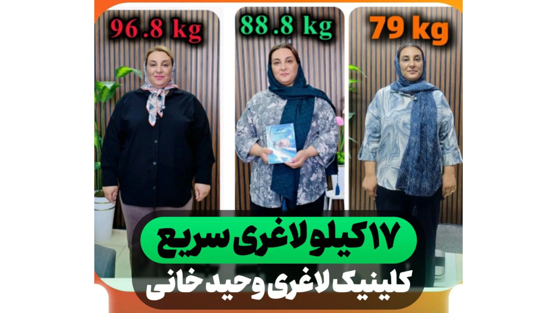 کاهش ۸ کیلوگرم وزن بدون جراحی؛ تحلیل مسیر موفقیت خانم رستمی