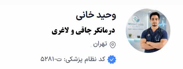 بهترین متخصص تغذیه