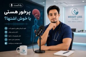 پرخور هستی یا خوش اشتها