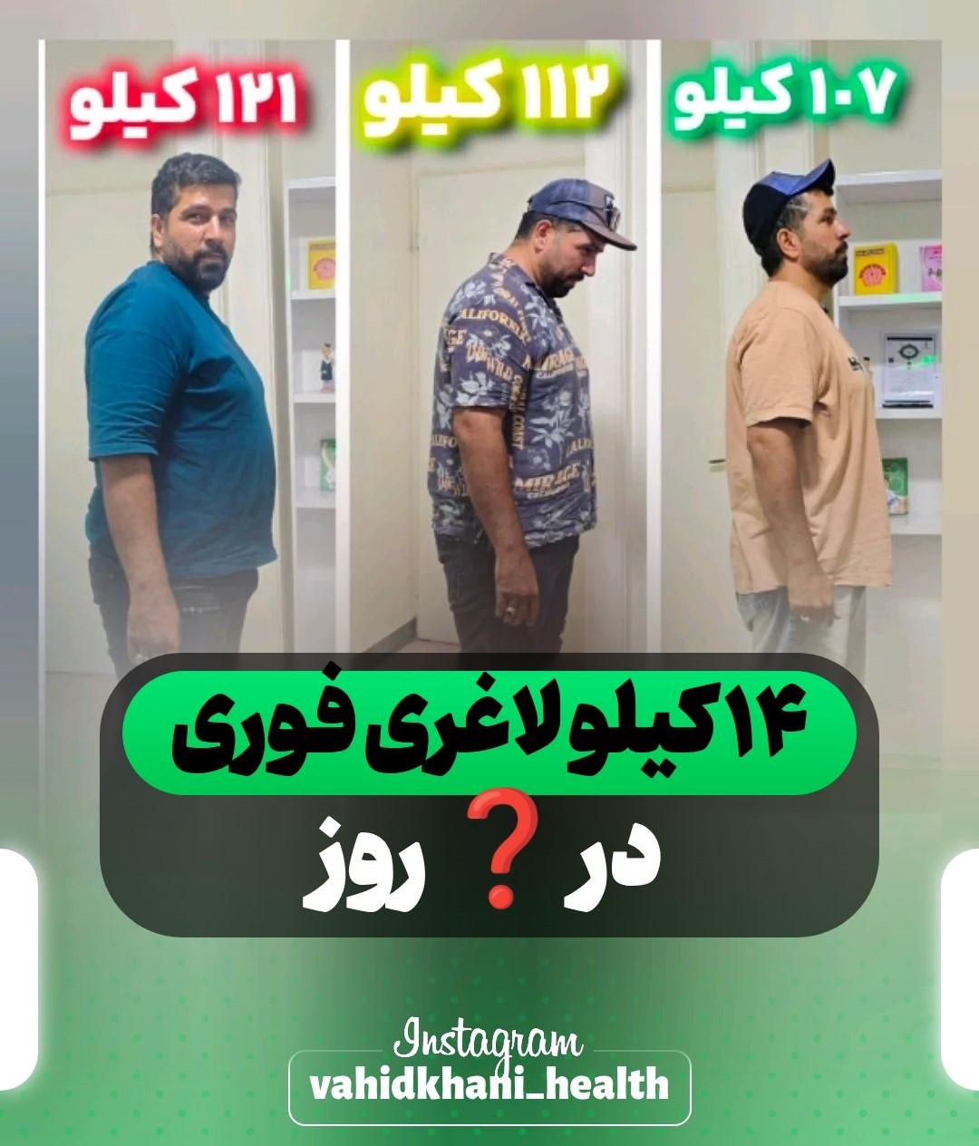 محمد غفوری چطور در ۴ هفته وزن کم کرد؟