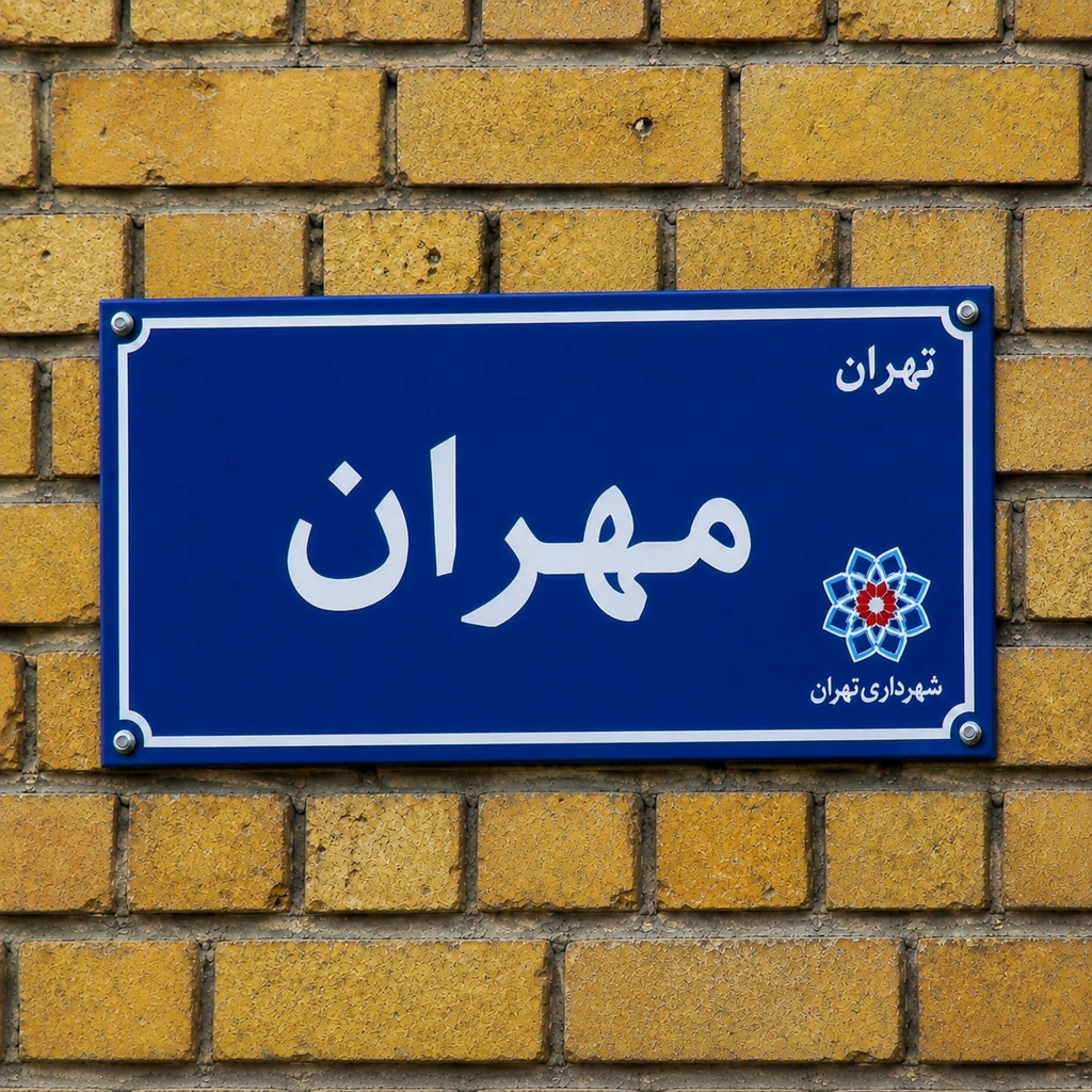 بهترین دکتر تغذیه در مهران
