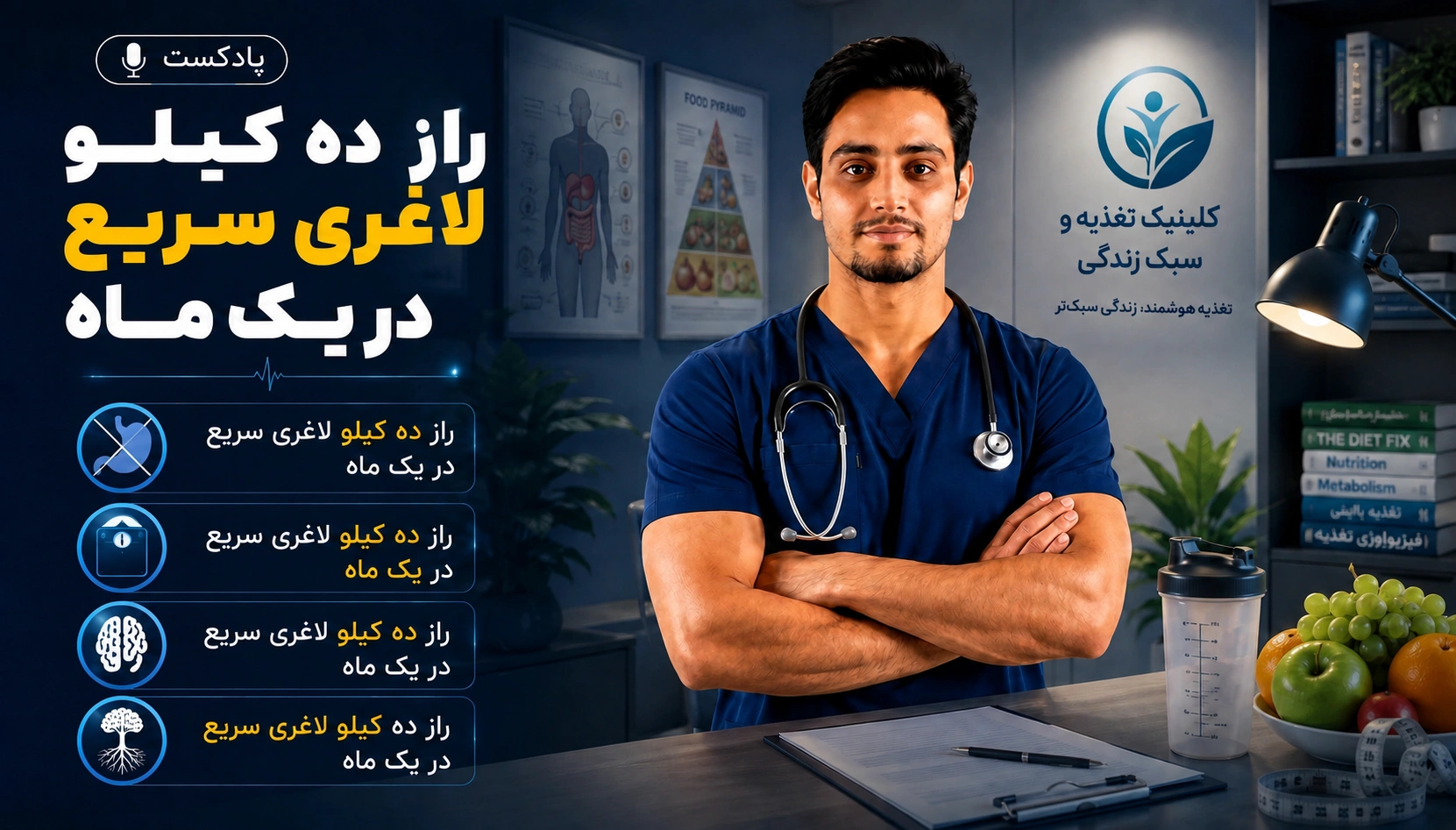 10 کیلو کاهش وزن در یک ماه