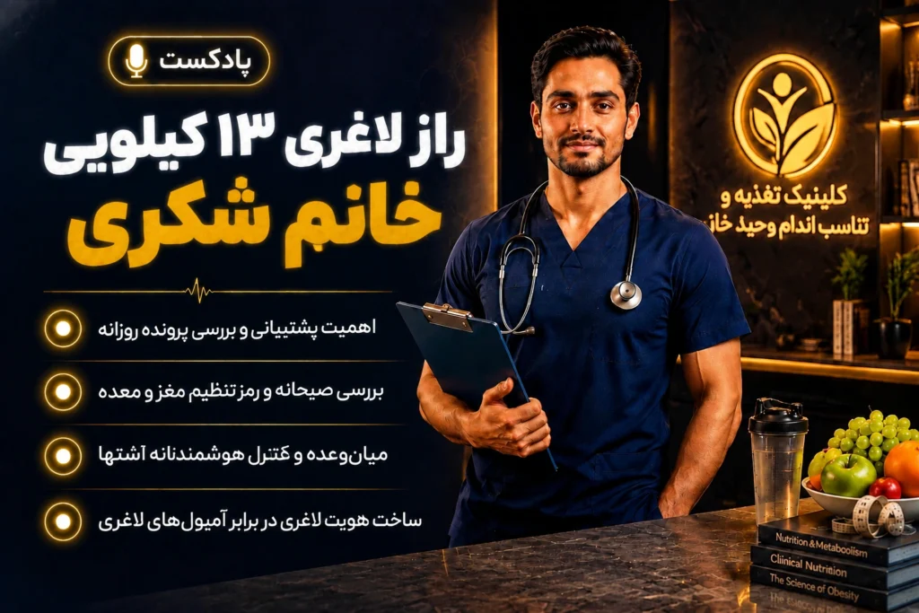 راز لاغری خانم شکری
