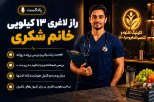راز لاغری خانم شکری