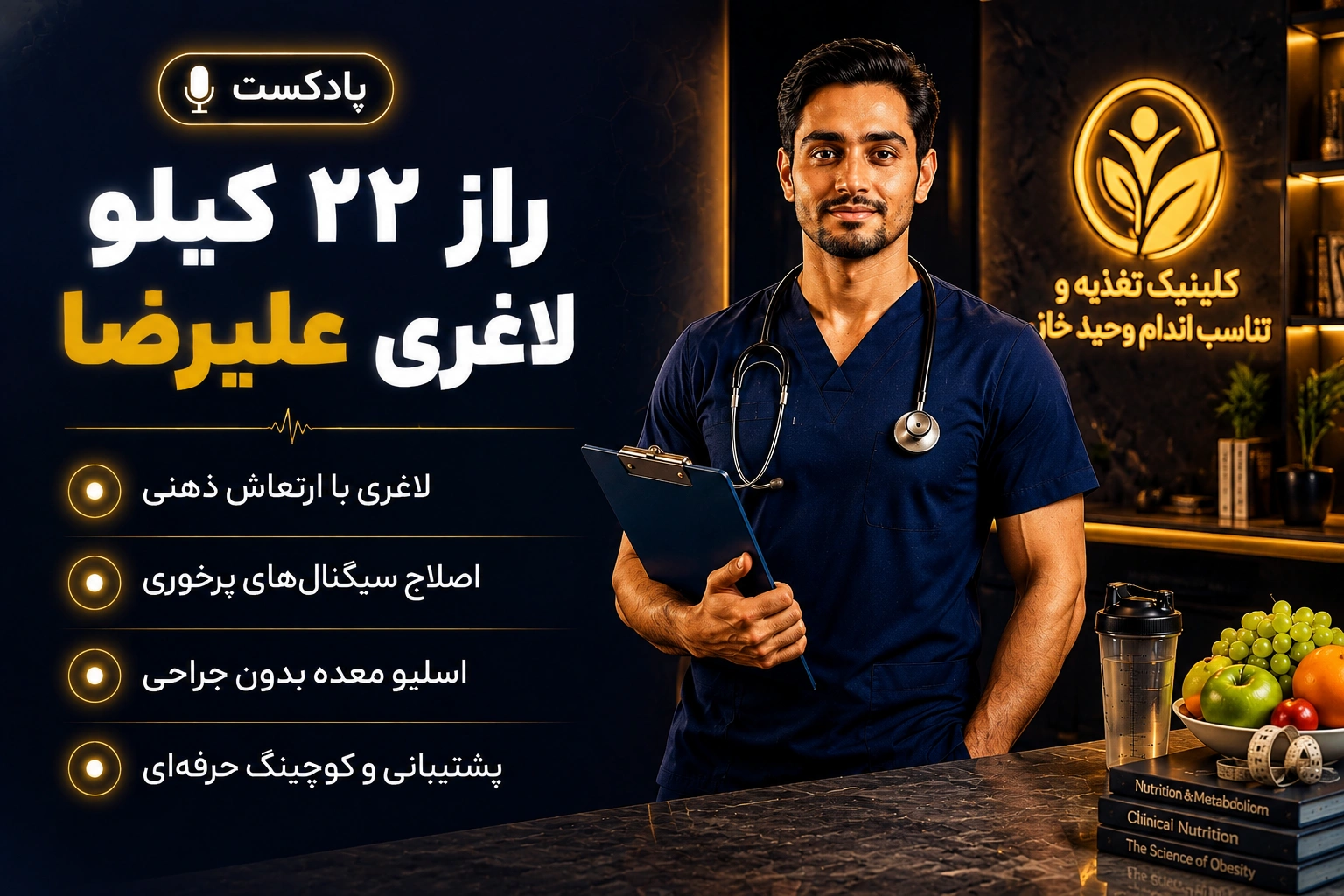 راز 22 کیلو لاغری علیرضا