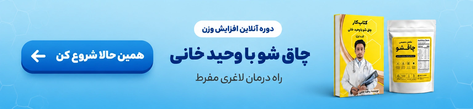 دوره چاقشو وحید خانی